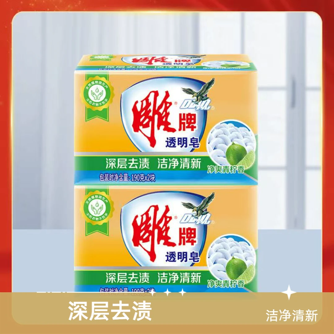 雕牌透明皂190g*2块