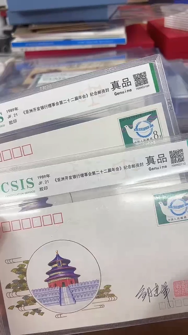 亚洲开发理事二十二届年会 首日封  签名