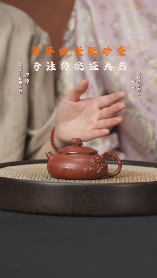 【闪购商品】紫砂茶壶婷SFY46贴叶寒江香山朱150