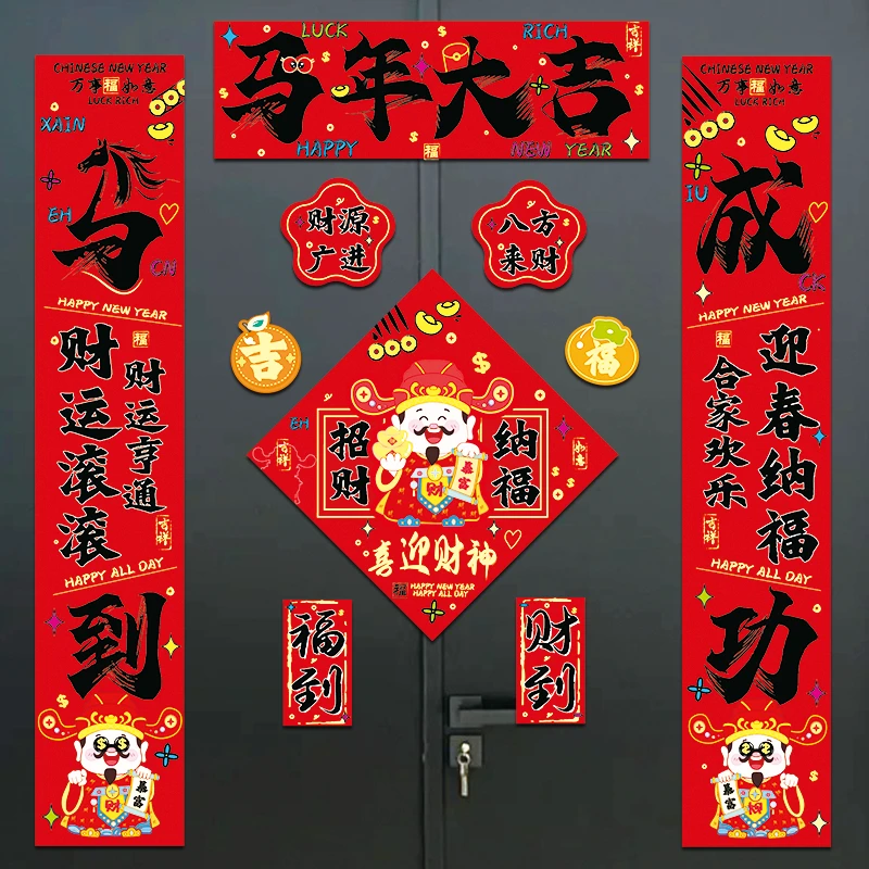 磁吸马年新年春联家用春节福字门贴元旦门对联装饰用品对联新款