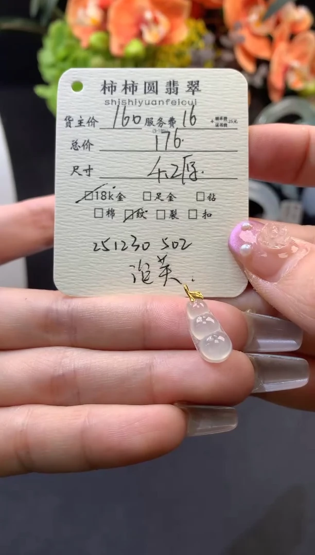 颈饰18K金镶嵌翡翠开*姐姐251230502