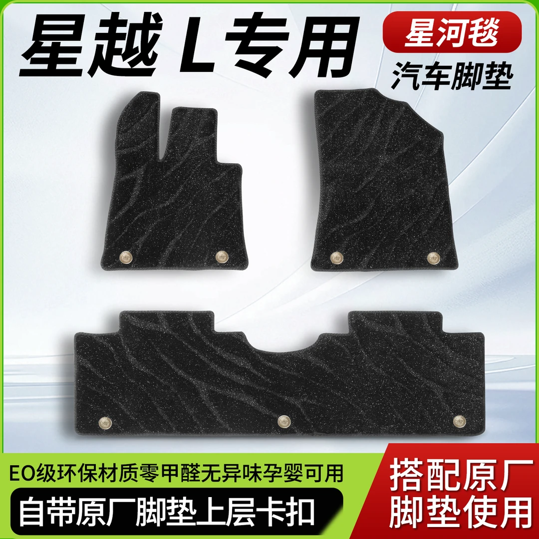 适用25款吉利星越L上层脚垫全包围长风版汽车内原厂TPE地毯替换垫