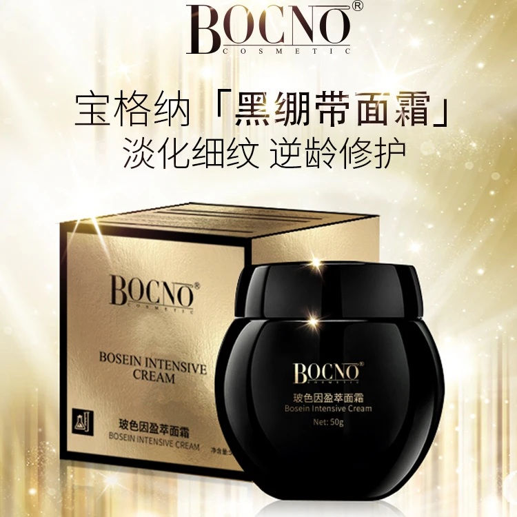 【七七专属】BOCNO COSMETIC玻色因盈翠面霜