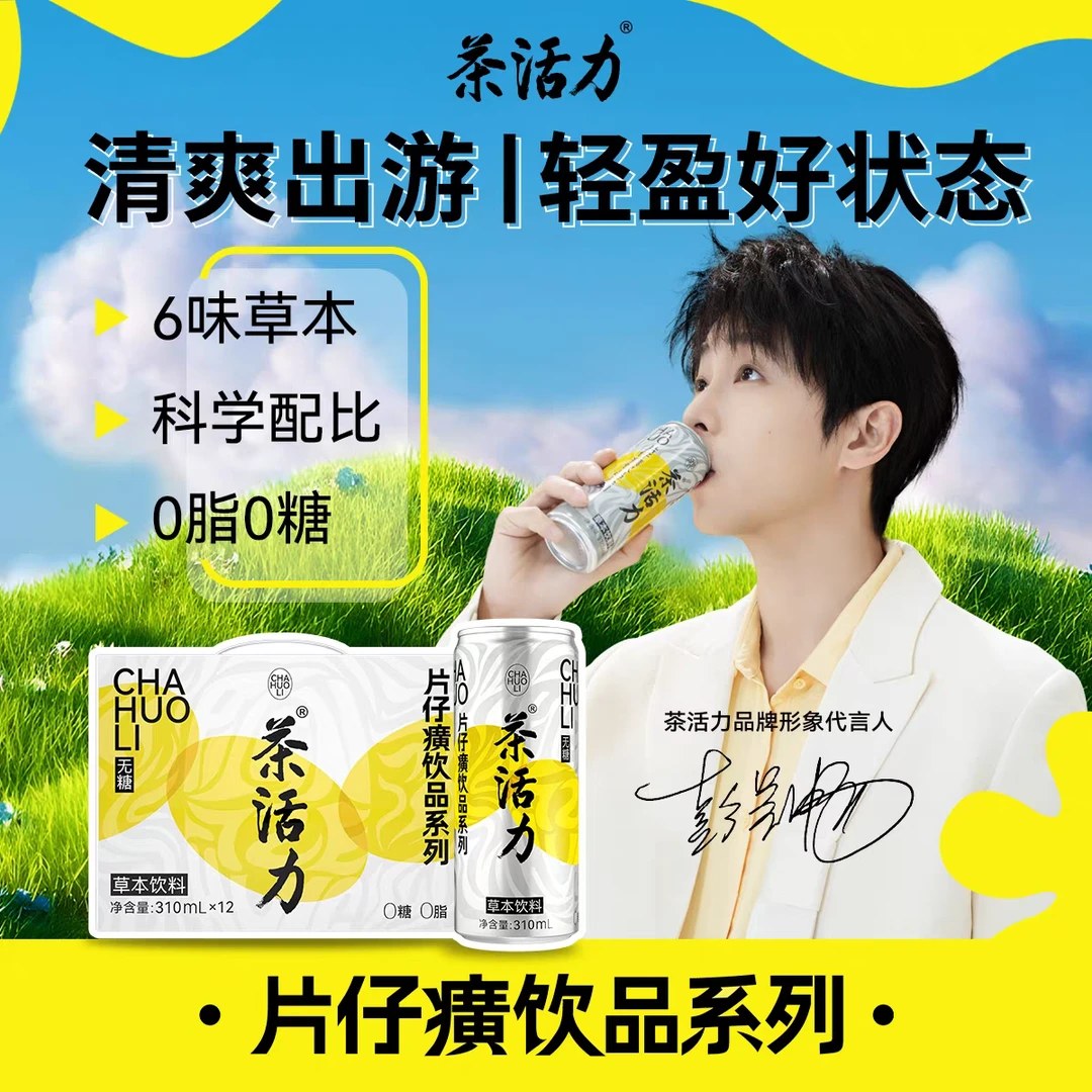茶活力310ml草本饮料养生凉茶夏季饮品整箱装饮料茶饮料无糖