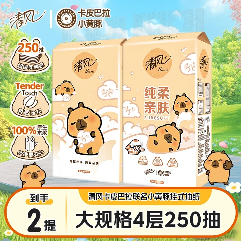 【2提装】清风抽纸卡皮巴拉联名挂抽1000张4层柔软面巾纸纸巾卫生纸