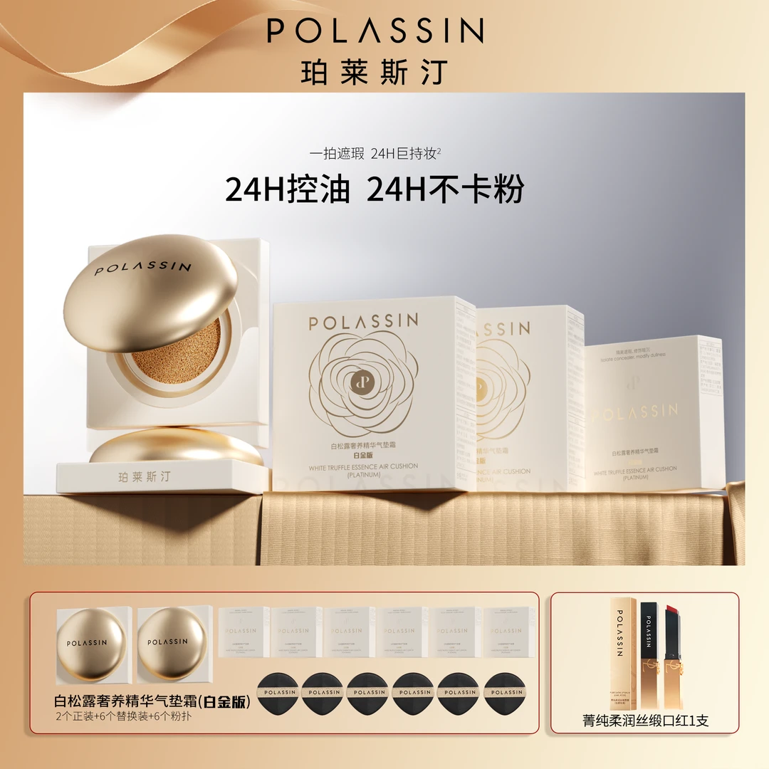 【适用于所有肤色】珀莱斯汀白松露奢养精华气垫霜