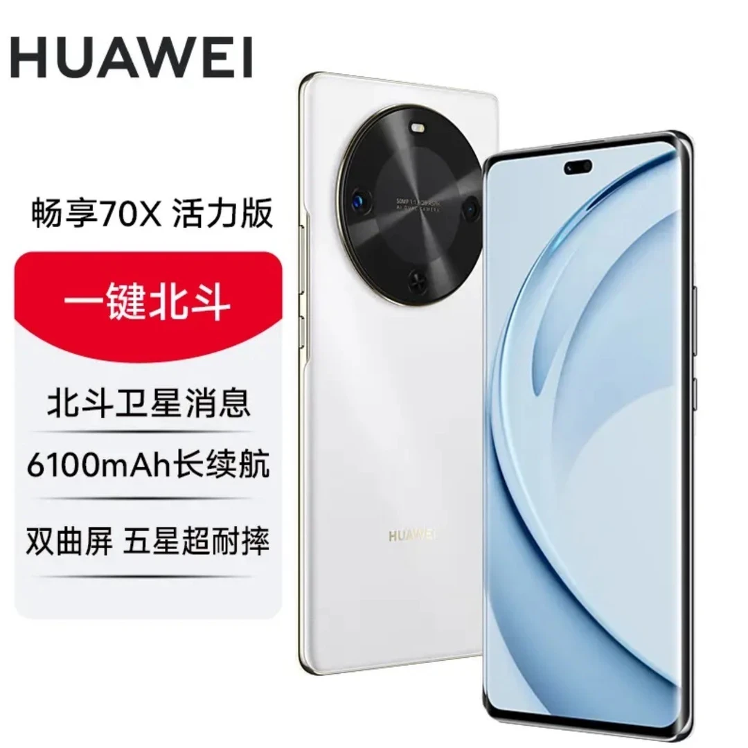 Huawei/华为 畅享70X 活力版 (2025款) 曲屏鸿蒙智能手机0