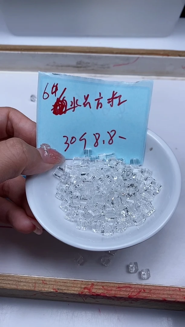 水晶珠宝半成品未镶嵌B1014 白水晶方糖6mm30个8.8元