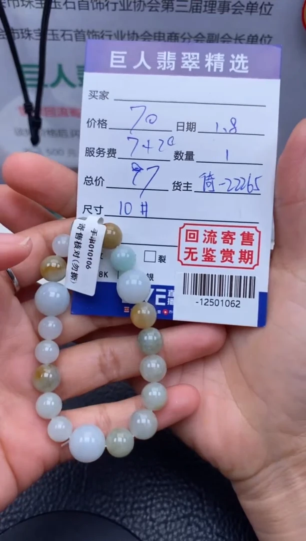 【闪购商品】翡翠颈饰未镶嵌多人-12501062