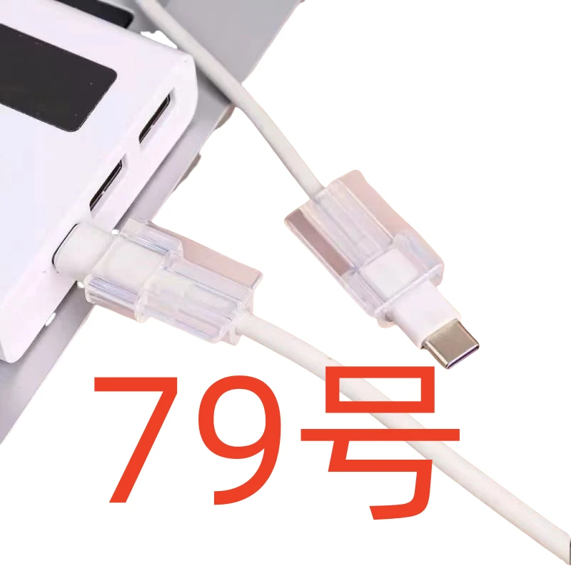 数据线-以直播间讲解为准（79号）