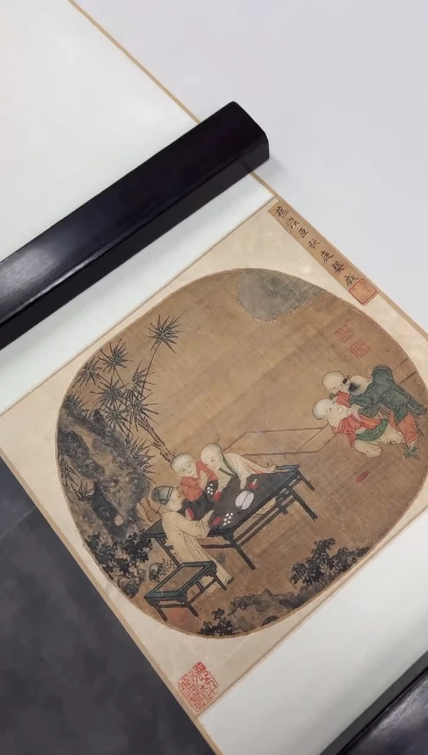 【复刻品】苏汉臣 秋庭戏婴图