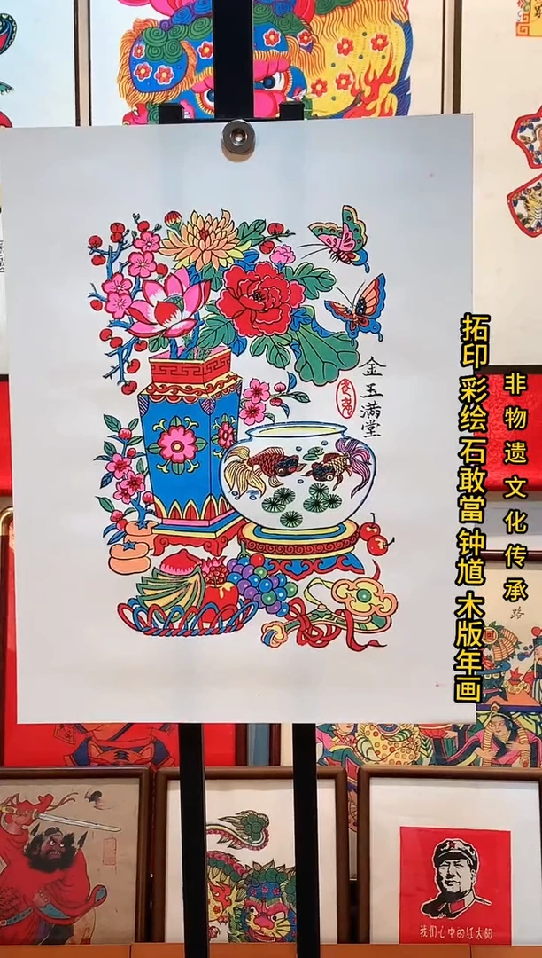 河北武强木版画金玉满堂画芯