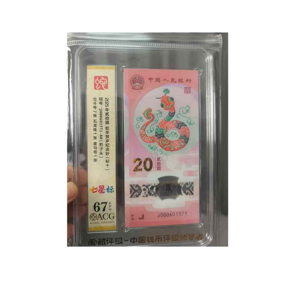 蛇钞标十 000601571 多样性发货