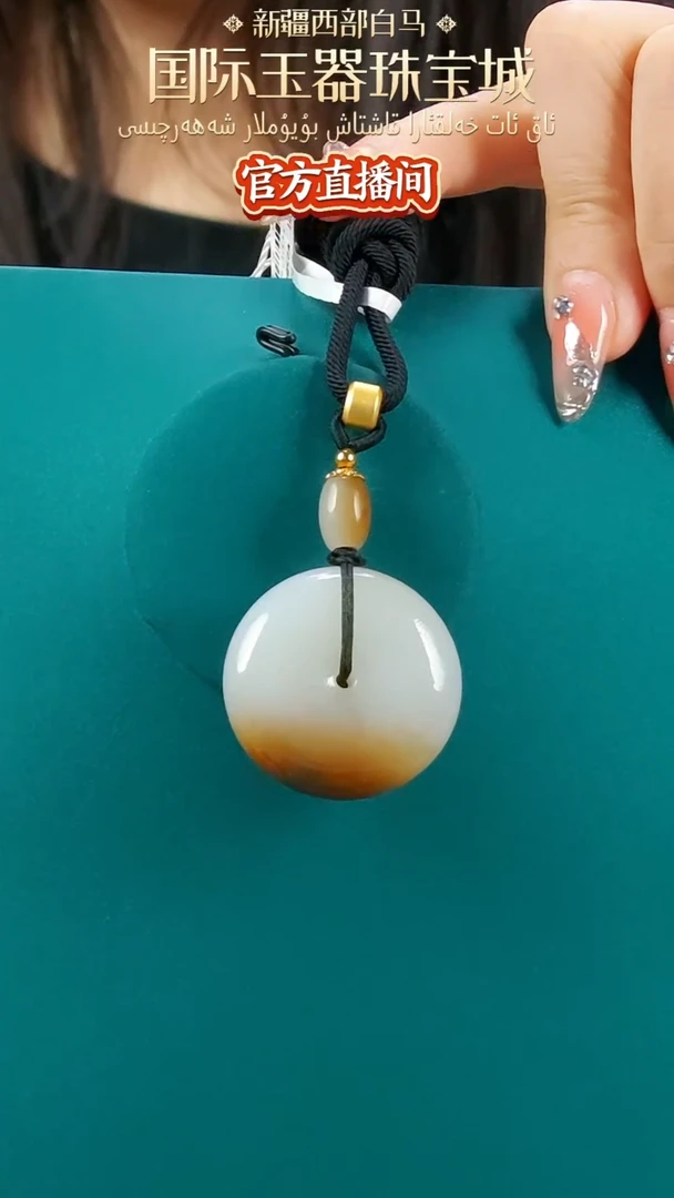 【闪购商品】和田玉颈饰未镶嵌且末糖白平安扣（面包扣）-带绳