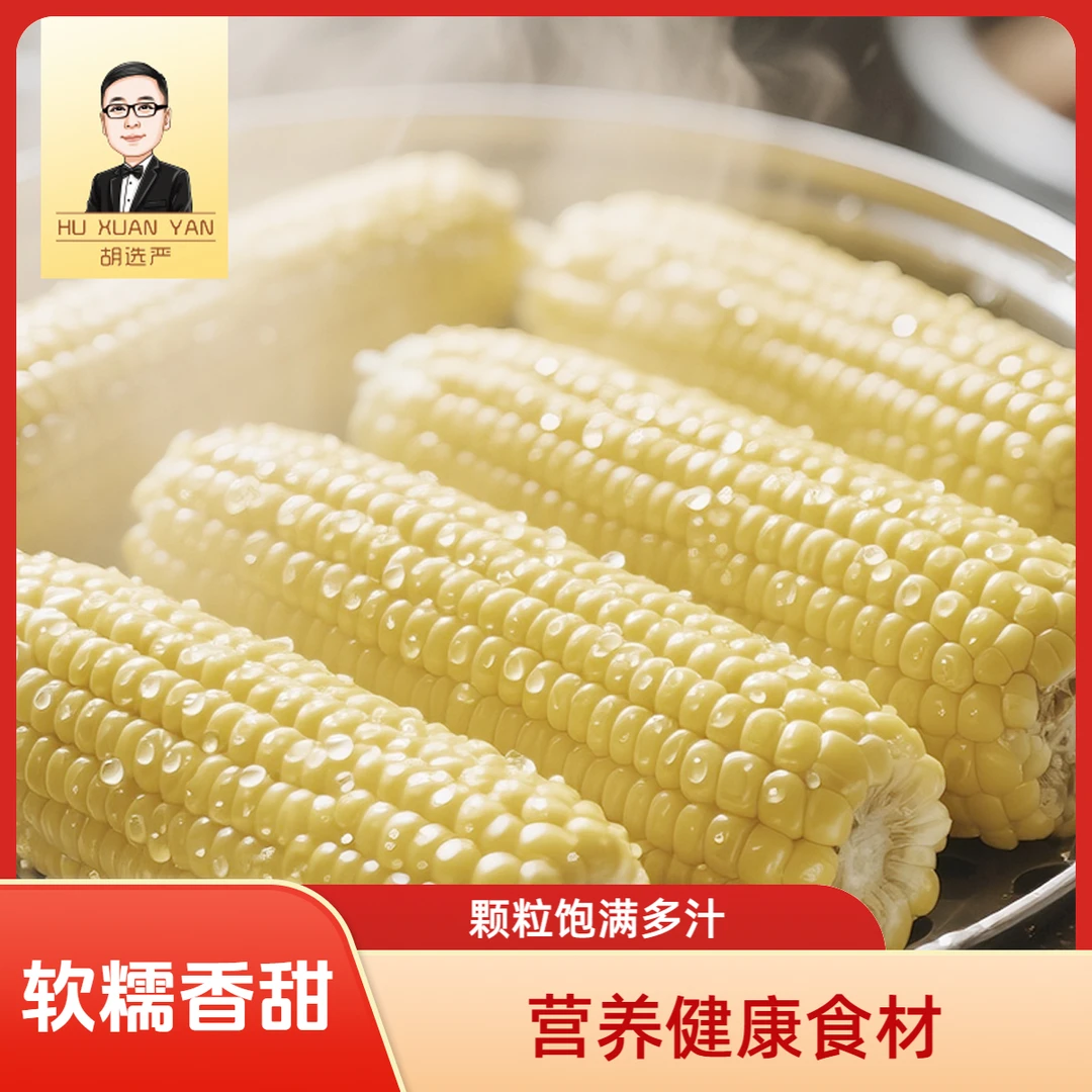[胡选严沙漠玉米]北纬41度沙漠玉米软糯香甜急速锁鲜配送到家