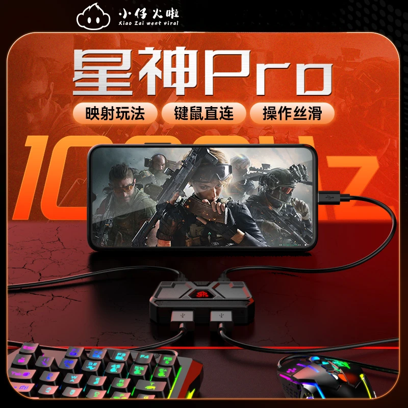 【主播推荐】星神Pro王座三角洲行动手游专用外设随机轮盘走位神器