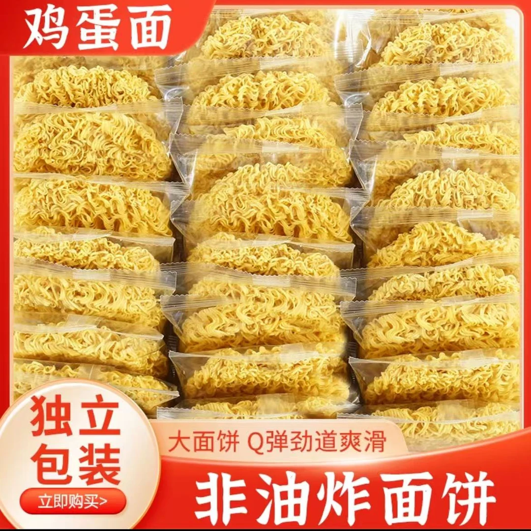 【整箱20包】鸡蛋面非油炸面饼多样做法劲道