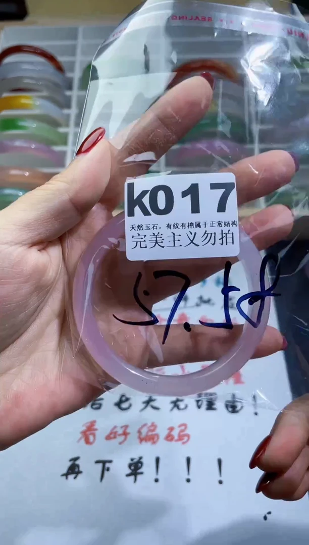手镯玛瑙/玉髓未镶嵌57-58
