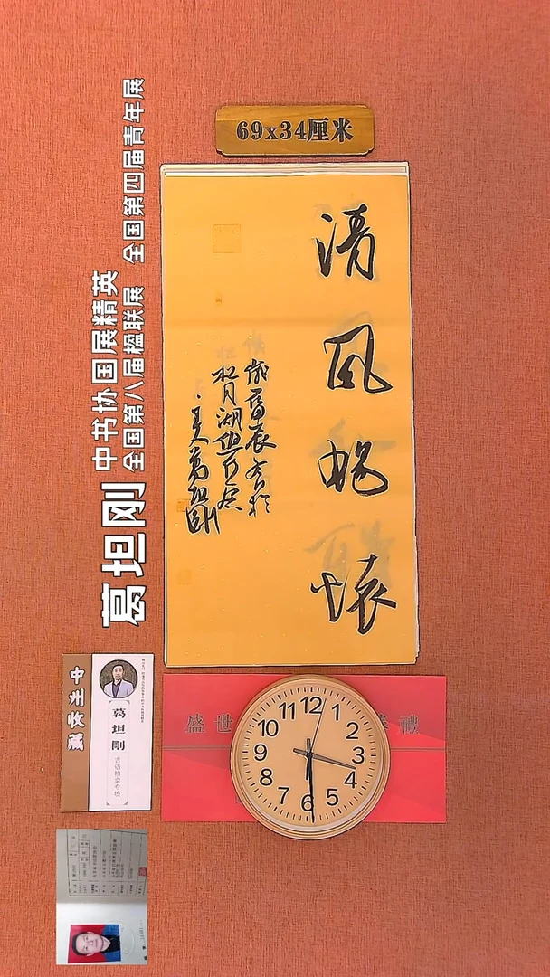 【闪购商品】书法134         葛坦刚书法作品