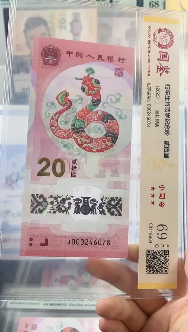 塑料蛇钞小司令69分不挑号尾8