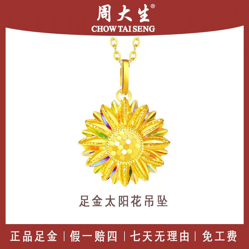 周大生足金炫彩太阳花吊坠向阳花项链冰钻女士礼物情侣中秋