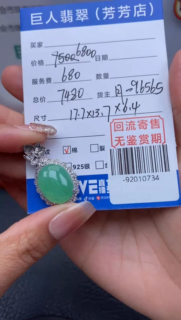 【闪购商品】翡翠颈饰18K金镶嵌多人-92010734