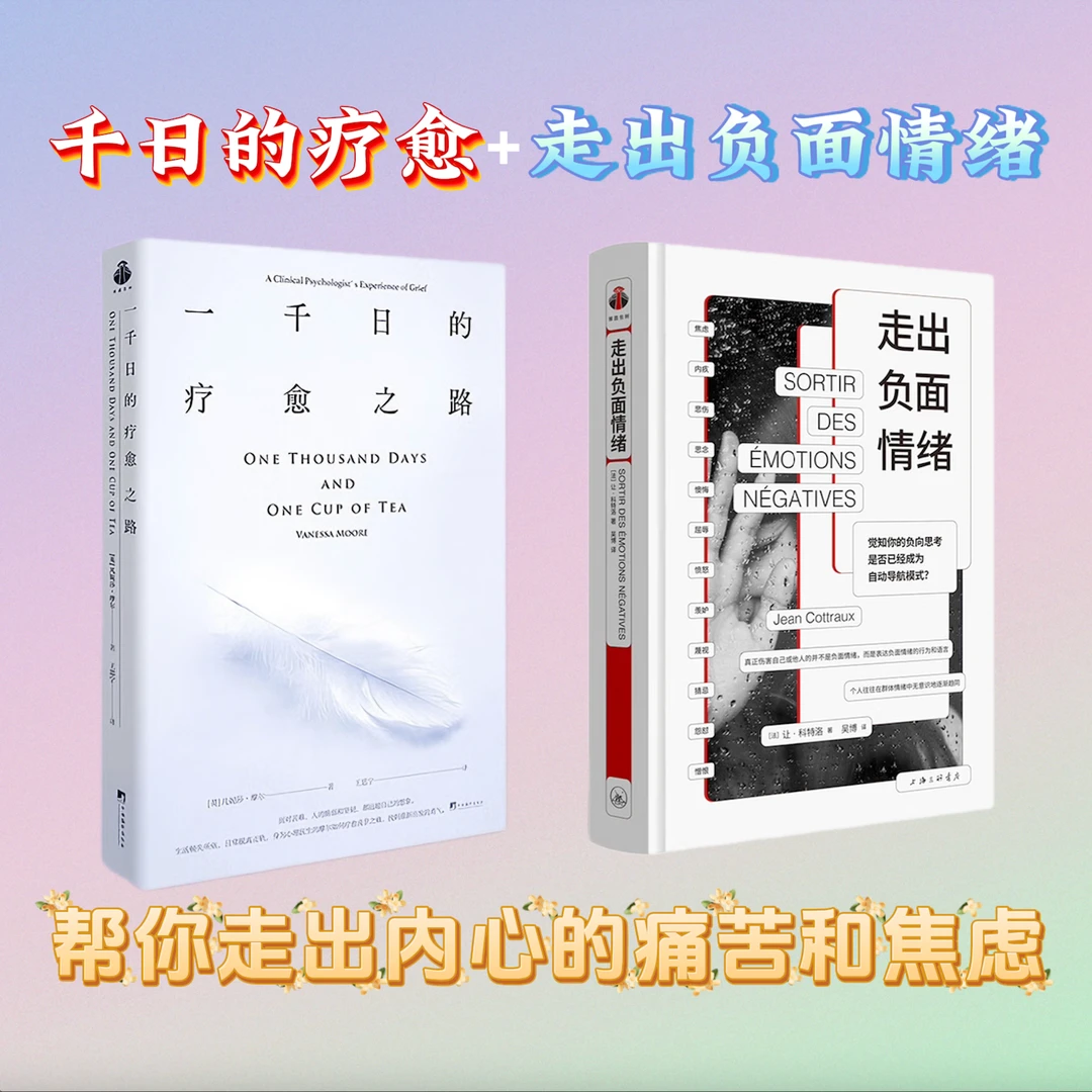 走出负面情绪 调整情绪的技巧抑郁心理自助书 摆脱精神内耗 焦虑