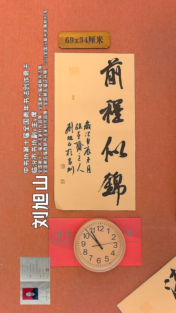 【闪购商品】书法189        刘旭山书法作品