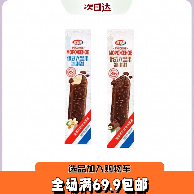 【3根】俄式大坚果系列冰淇淋巧克力好吃雪糕雪糕批发网红雪糕