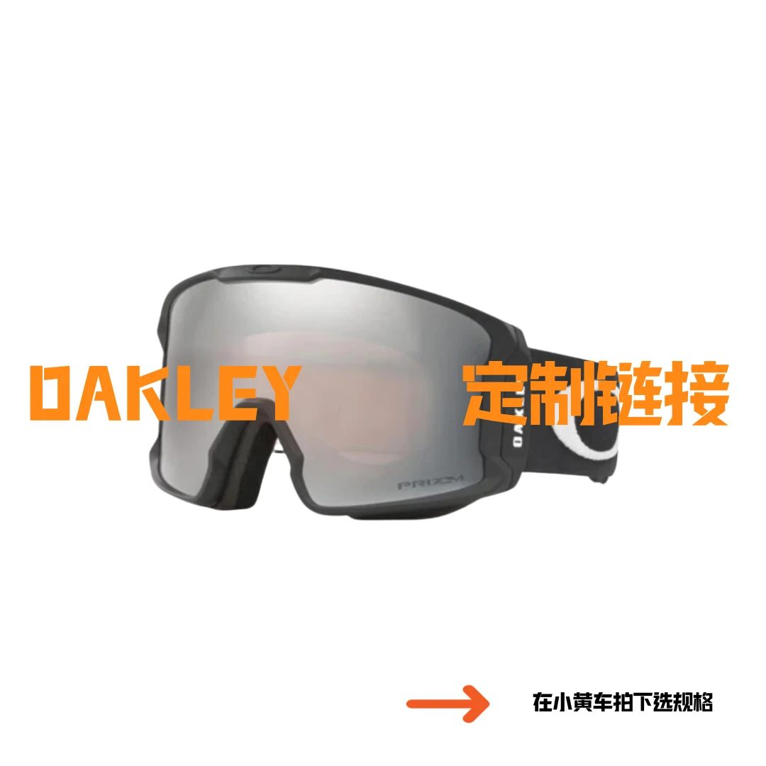 大O雪镜定制链接规格男女通用