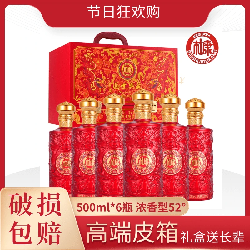 白水杜康盛世典藏A80整箱礼盒款浓香型白酒双12特惠52度500ml*6瓶