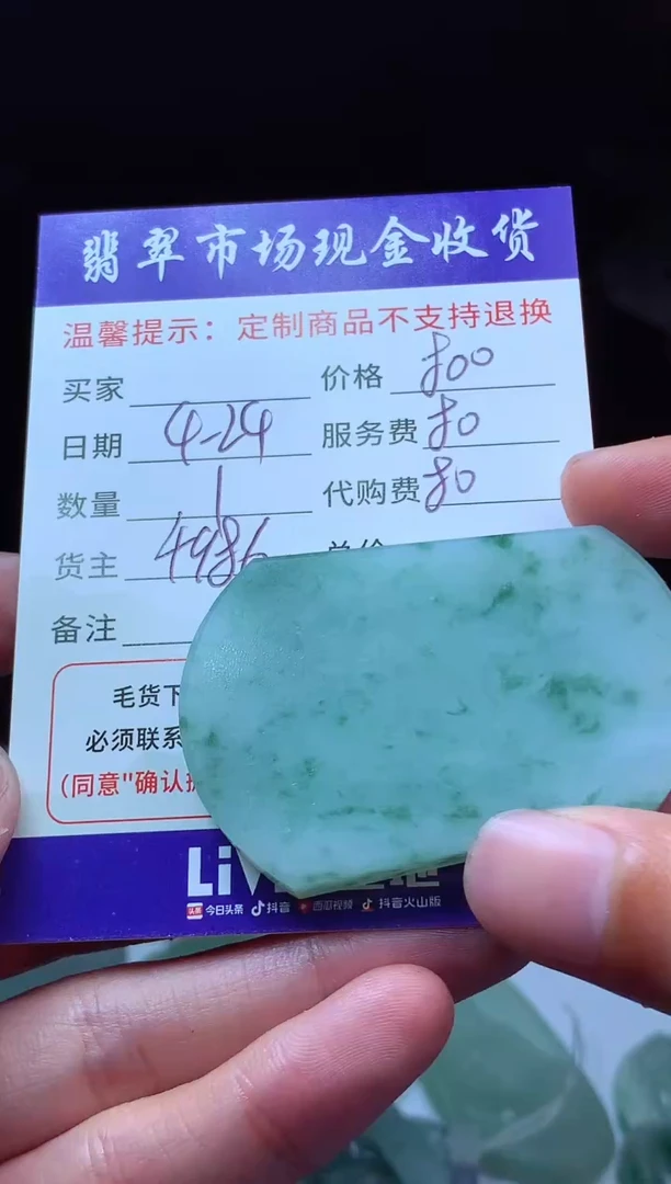 定制翡翠未镶嵌翡翠毛货定制614427