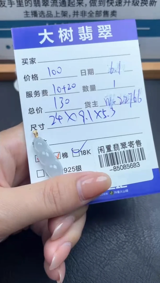 翡翠裸石18K金镶嵌挂件多人-85085683
