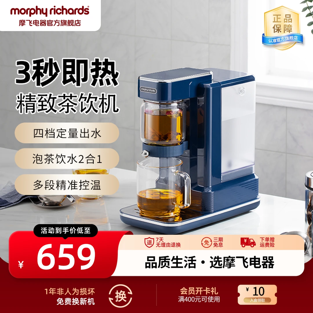 【摩飞官方】摩飞茶饮机即热式饮水机智能家用饮水机茶吧机MR6087