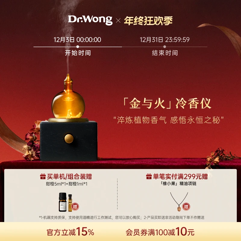 Dr.Wong金与火冷香仪充电款长续航纯精油无水雾化香薰机家居摆件