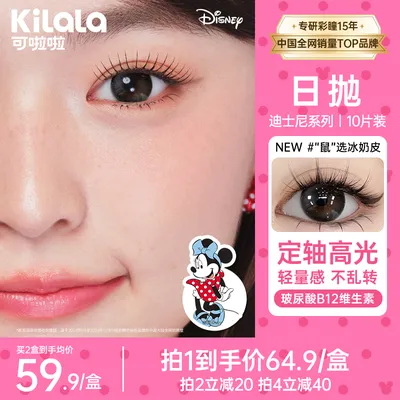 可啦啦日抛美瞳[定轴粉水]【水光感玻尿酸】你好米隐形眼镜10