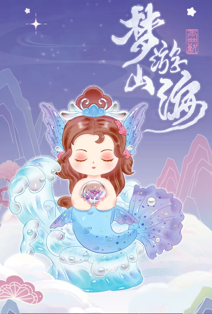 【貂蝉】拆盒-梦游山海灵兽盲盒-直播现拆！！拆开不退！！