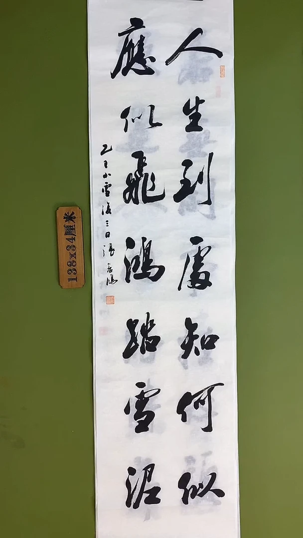 书法书法 张若鸿 尺寸138cm*34cm