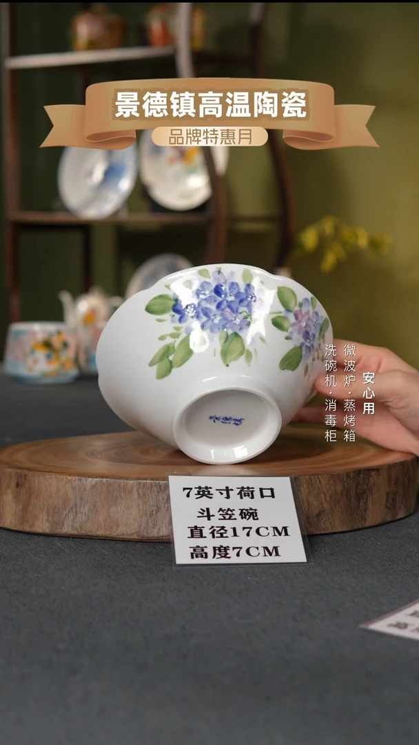 瓷景德镇高温手绘7英寸荷口斗笠碗小紫花