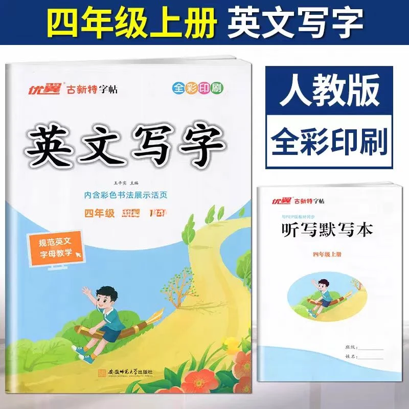 小学下册英文写字帖外研版3-6年级练字本