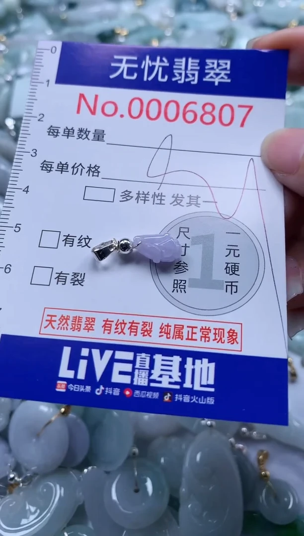 翡翠未镶嵌吊坠(不含链)6807