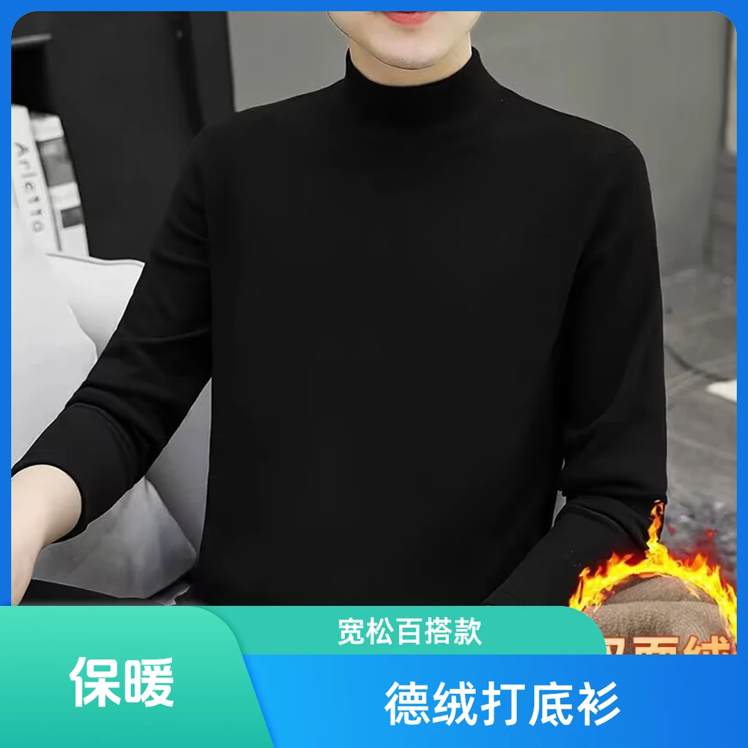 【一件也过冬】半高领德绒长袖T恤男新款春秋宽松百搭打底衫上衣男