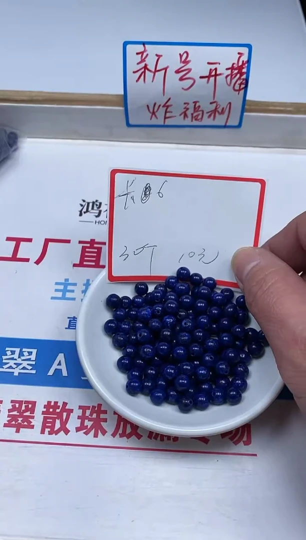 【闪购商品】青金石散珠未镶嵌B2259 青金石6mm 30颗10元