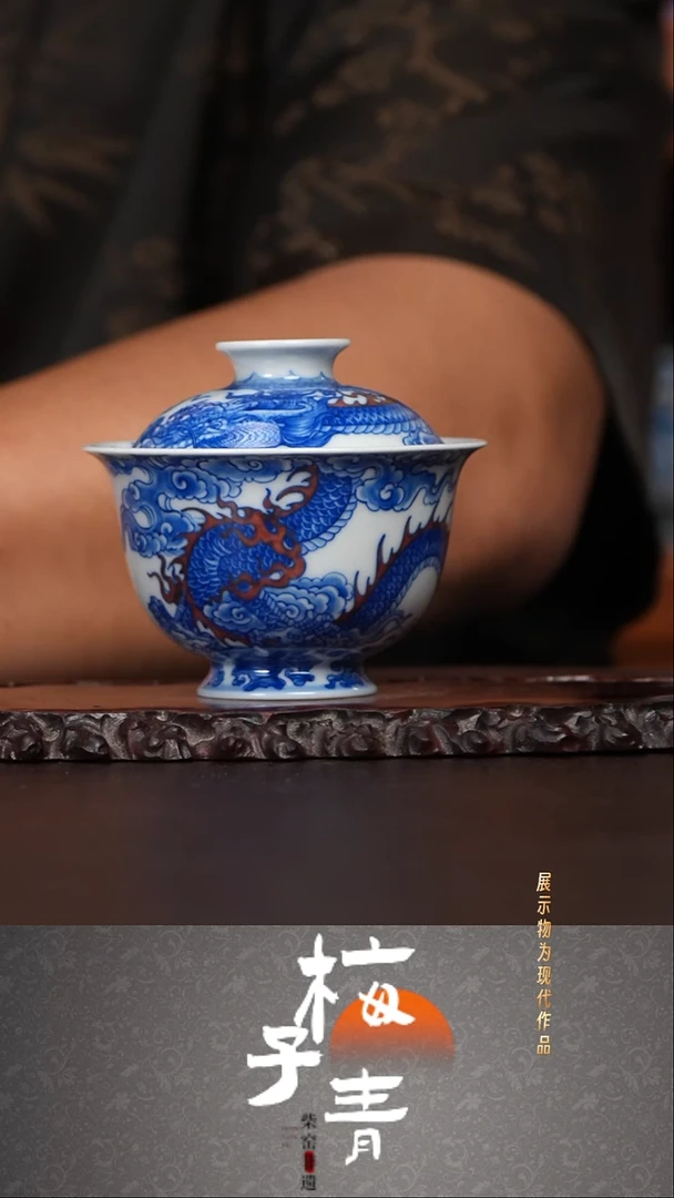杯子自成堂龙纹主人盖碗！