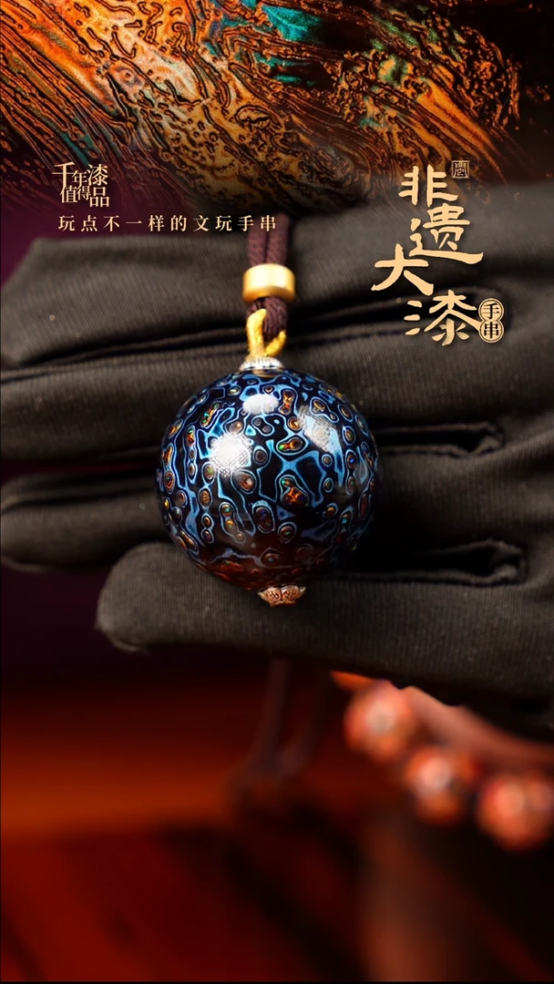 30mm闽越大漆非遗漆珠挂脖吊坠配饰