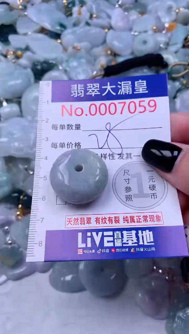 颈饰未镶嵌翡翠7059