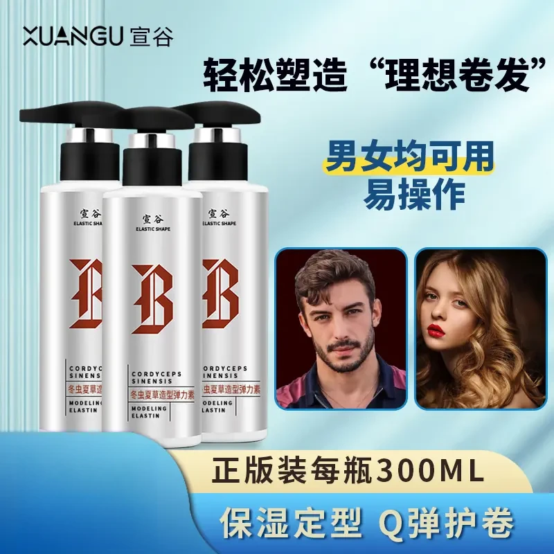宣谷【让卷发更Q弹】蓬松定型动感塑形补水霜弹力素女卷发定型神器
