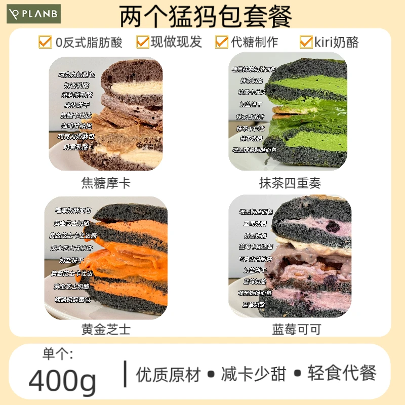 【两个!!直播间专享】planb烘焙 猛犸包奶酪代糖网红甜品新鲜现做