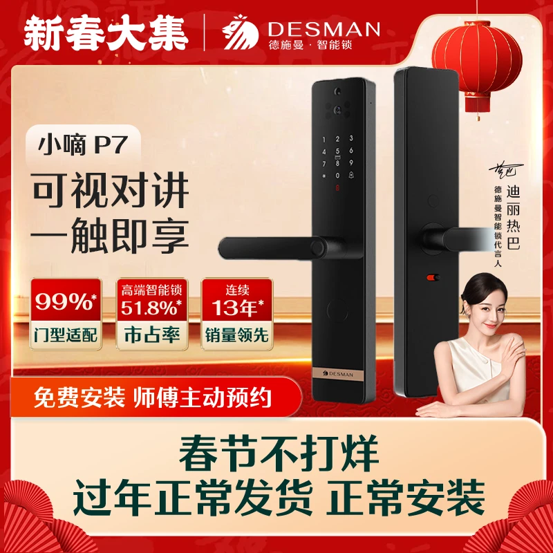 【总裁突袭】德施曼 小嘀 P7智能猫眼视频锁可视对讲（智能门锁）