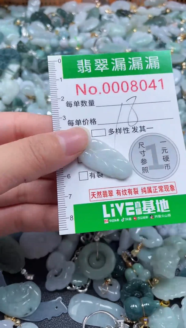 颈饰未镶嵌翡翠8041